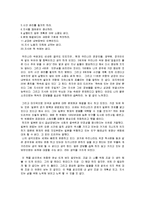 [독후감] [도서감상문]피터 드러커의 `미래를읽는힘`을 읽고(A+리포트)-3
