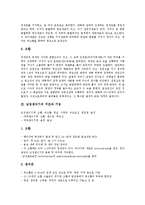 [남성생식기, 남성, 생식기, 생식세포, 정자, 남성의 성반응] 남성생식기의 구성, 남성생식기의 구조와 기능, 남성생식기의 생식세포형성(정자의 형성), 남성의 성 반응에 관한 분석-3