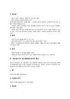 [남성생식기, 남성, 생식기, 생식세포, 정자, 남성의 성반응] 남성생식기의 구성, 남성생식기의 구조와 기능, 남성생식기의 생식세포형성(정자의 형성), 남성의 성 반응에 관한 분석-4