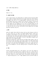 [남성생식기, 남성, 생식기, 생식세포, 정자, 남성의 성반응] 남성생식기의 구성, 남성생식기의 구조와 기능, 남성생식기의 생식세포형성(정자의 형성), 남성의 성 반응에 관한 분석-5