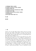 [민간위탁, 민간위탁제도] 민간위탁(민간위탁제도)의 정의와 필요성, 민간위탁(민간위탁제도)의 구성요소와 장애요소, 민간위탁(민간위탁제도)의 효율성과 문제점, 민간위탁(민간위탁제도)의 개선 방안 분석-2