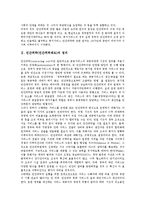[민간위탁, 민간위탁제도] 민간위탁(민간위탁제도)의 정의와 필요성, 민간위탁(민간위탁제도)의 구성요소와 장애요소, 민간위탁(민간위탁제도)의 효율성과 문제점, 민간위탁(민간위탁제도)의 개선 방안 분석-3