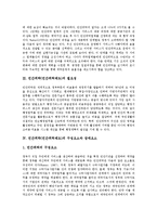 [민간위탁, 민간위탁제도] 민간위탁(민간위탁제도)의 정의와 필요성, 민간위탁(민간위탁제도)의 구성요소와 장애요소, 민간위탁(민간위탁제도)의 효율성과 문제점, 민간위탁(민간위탁제도)의 개선 방안 분석-4