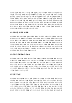 [민간위탁, 민간위탁제도] 민간위탁(민간위탁제도)의 정의와 필요성, 민간위탁(민간위탁제도)의 구성요소와 장애요소, 민간위탁(민간위탁제도)의 효율성과 문제점, 민간위탁(민간위탁제도)의 개선 방안 분석-6