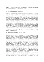 [민간위탁, 민간위탁제도] 민간위탁(민간위탁제도)의 정의와 필요성, 민간위탁(민간위탁제도)의 구성요소와 장애요소, 민간위탁(민간위탁제도)의 효율성과 문제점, 민간위탁(민간위탁제도)의 개선 방안 분석-7