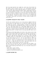 [민간위탁, 민간위탁제도] 민간위탁(민간위탁제도)의 정의와 필요성, 민간위탁(민간위탁제도)의 구성요소와 장애요소, 민간위탁(민간위탁제도)의 효율성과 문제점, 민간위탁(민간위탁제도)의 개선 방안 분석-9