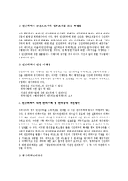 [민간위탁, 민간위탁제도] 민간위탁(민간위탁제도)의 정의와 필요성, 민간위탁(민간위탁제도)의 구성요소와 장애요소, 민간위탁(민간위탁제도)의 효율성과 문제점, 민간위탁(민간위탁제도)의 개선 방안 분석-10