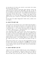 [신경숙, 신경숙작품, 풍금이 있던 자리, 외딴방, 깊은 슬픔] 신경숙이 보는 문학, 신경숙의 추억 말하기 방법, 신경숙의 작품 풍금이 있던 자리, 신경숙의 작품 외딴방, 신경숙의 작품 깊은 슬픔, 신경숙의 작품에 대한 독자의 평가, 신경숙과 최윤의 비교 분석-3