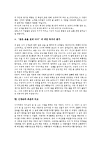 [신경숙, 신경숙작품, 풍금이 있던 자리, 외딴방, 깊은 슬픔] 신경숙이 보는 문학, 신경숙의 추억 말하기 방법, 신경숙의 작품 풍금이 있던 자리, 신경숙의 작품 외딴방, 신경숙의 작품 깊은 슬픔, 신경숙의 작품에 대한 독자의 평가, 신경숙과 최윤의 비교 분석-9