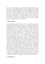 [신경숙, 신경숙작품, 풍금이 있던 자리, 외딴방, 깊은 슬픔] 신경숙이 보는 문학, 신경숙의 추억 말하기 방법, 신경숙의 작품 풍금이 있던 자리, 신경숙의 작품 외딴방, 신경숙의 작품 깊은 슬픔, 신경숙의 작품에 대한 독자의 평가, 신경숙과 최윤의 비교 분석-10