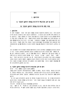[독후감] `인문의 숲에서 경영을 만나다`에 대한 내용요약 및 독후감(A+서평)-1