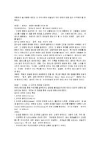 [독후감] `인문의 숲에서 경영을 만나다`에 대한 내용요약 및 독후감(A+서평)-2