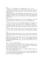 [독후감] `인문의 숲에서 경영을 만나다`에 대한 내용요약 및 독후감(A+서평)-3