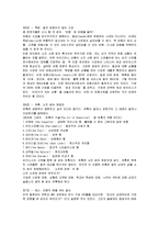 [독후감] `인문의 숲에서 경영을 만나다`에 대한 내용요약 및 독후감(A+서평)-4