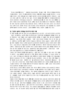 [독후감] `인문의 숲에서 경영을 만나다`에 대한 내용요약 및 독후감(A+서평)-6