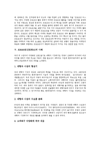 [프로모션, 산업광고, 프로모션사례, 산업광고사례] 프로모션(산업광고)의 종류와 프로모션(산업광고)의 효과, 프로모션(산업광고)의 역할 및 프로모션(산업광고)의 사례를 통해 본 프로모션(산업광고)의 시사점 분석-5