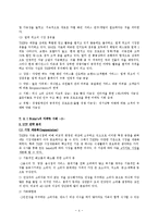 [마케팅성공사례분석] TGI 마케팅 성공사례 조사 분석(A+)-4