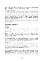 [마케팅성공사례분석] TGI 마케팅 성공사례 조사 분석(A+)-6