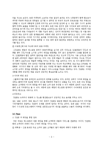 [마케팅성공사례분석] TGI 마케팅 성공사례 조사 분석(A+)-8