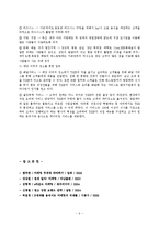 [마케팅성공사례분석] TGI 마케팅 성공사례 조사 분석(A+)-9