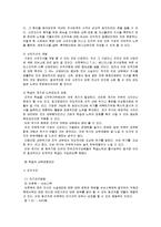 [경영학] [조직행동]패밀리레스토랑을 통해 본 외식산업 조직구조 분석(A+리포트)-17