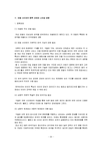 [경영학] [인터넷마케팅]인터넷 포털 Big 4(네이버, 다음, 야후, 구글) 마케팅전략 비교분석(A+리포트)-20