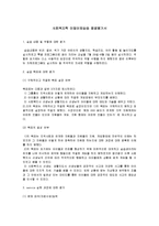 [사회복지학] [사회복지학]사회복지학 아동복지단체 실습 종결평가서-2