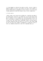 [사회복지학] [사회복지학]사회복지학 아동복지단체 실습 종결평가서-7