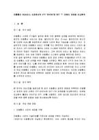 [경영학] [브랜드마케팅]이통통신 3G서비스 시장에서의 KTF `SHOW`와 SKT ‘T` 브랜드 마케팅 비교분석(A+리포트)-3