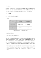 [경영학] [브랜드마케팅]이통통신 3G서비스 시장에서의 KTF `SHOW`와 SKT ‘T` 브랜드 마케팅 비교분석(A+리포트)-5