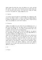 [경영학] [브랜드마케팅]이통통신 3G서비스 시장에서의 KTF `SHOW`와 SKT ‘T` 브랜드 마케팅 비교분석(A+리포트)-13