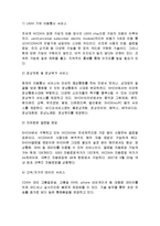 [경영학] [브랜드마케팅]이통통신 3G서비스 시장에서의 KTF `SHOW`와 SKT ‘T` 브랜드 마케팅 비교분석(A+리포트)-14