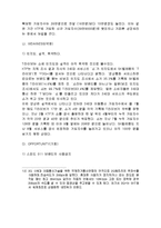 [경영학] [브랜드마케팅]이통통신 3G서비스 시장에서의 KTF `SHOW`와 SKT ‘T` 브랜드 마케팅 비교분석(A+리포트)-20