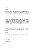 [경영학] [벤처창업론]온라인 남성 스타일링 코디전문점 창업계획서(A+리포트)-2