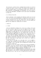 [경영학] [벤처창업론]온라인 남성 스타일링 코디전문점 창업계획서(A+리포트)-3