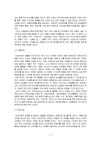 [경영학] [벤처창업론]온라인 남성 스타일링 코디전문점 창업계획서(A+리포트)-4