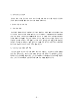 [경영학] [벤처창업론]온라인 남성 스타일링 코디전문점 창업계획서(A+리포트)-7