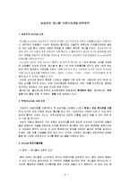 [브랜드마케팅] [브랜드마케팅]삼성전자 ‘애니콜’ 브랜드마케팅 전략분석(A+리포트)-2