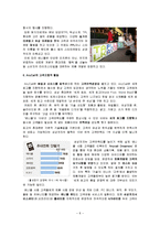 [브랜드마케팅] [브랜드마케팅]삼성전자 ‘애니콜’ 브랜드마케팅 전략분석(A+리포트)-8