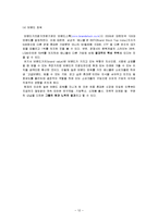 [브랜드마케팅] [브랜드마케팅]삼성전자 ‘애니콜’ 브랜드마케팅 전략분석(A+리포트)-12
