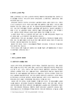 [노사관계론] 노사관계론]우리나라 노사관계의 현황과 문제점 및 신노사문화 형성방안(A+리포트)-3