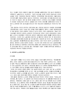 [노사관계론] 노사관계론]우리나라 노사관계의 현황과 문제점 및 신노사문화 형성방안(A+리포트)-7