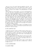 [노사관계론] 노사관계론]우리나라 노사관계의 현황과 문제점 및 신노사문화 형성방안(A+리포트)-9