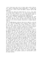 [노사관계론] 노사관계론]우리나라 노사관계의 현황과 문제점 및 신노사문화 형성방안(A+리포트)-10
