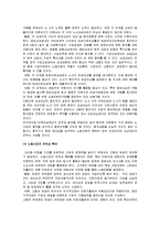 [노사관계론] 노사관계론]우리나라 노사관계의 현황과 문제점 및 신노사문화 형성방안(A+리포트)-13