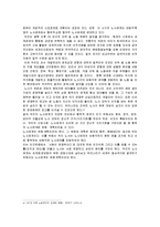 [노사관계론] 노사관계론]우리나라 노사관계의 현황과 문제점 및 신노사문화 형성방안(A+리포트)-16