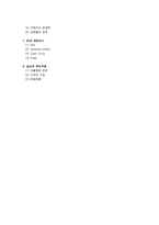 [경영학] [경영학원론](주)농심 경영전략 분석 및 향후전망(A+리포트)-2