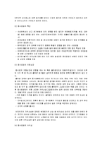 [경영학] [경영학원론](주)농심 경영전략 분석 및 향후전망(A+리포트)-4