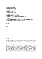 [교장선출보직제, 교선보] 교장선출보직제(교선보)의 현황, 문제점과 교장선출보직제(교선보)의 과제, 방향 및 향후 교장선출보직제(교선보)의 도입방안과 향후 교장선출보직제(교선보)의 기대효과 심층 분석-2
