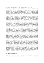 [교장선출보직제, 교선보] 교장선출보직제(교선보)의 현황, 문제점과 교장선출보직제(교선보)의 과제, 방향 및 향후 교장선출보직제(교선보)의 도입방안과 향후 교장선출보직제(교선보)의 기대효과 심층 분석-6